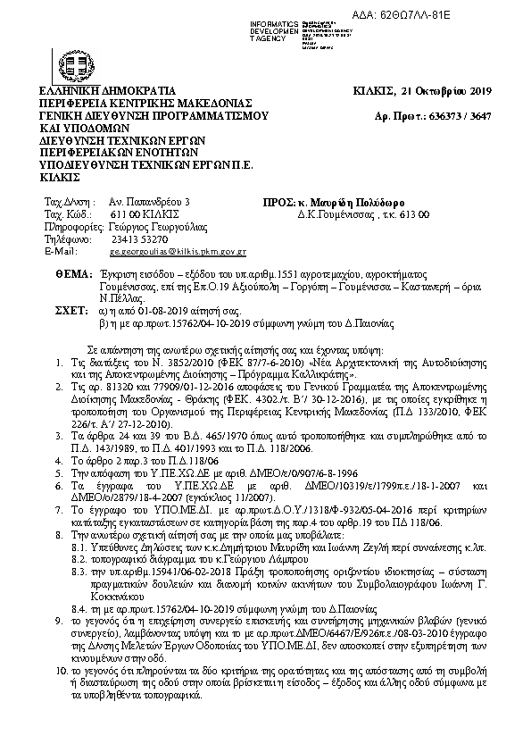 Πρώτη σελίδα του εγγράφου