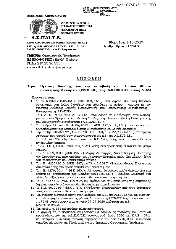 Πρώτη σελίδα του εγγράφου