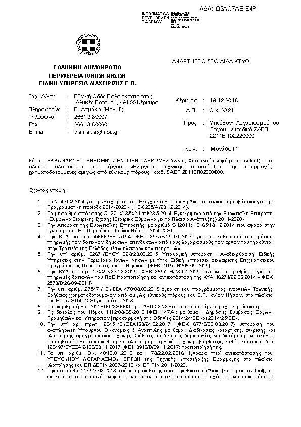 Πρώτη σελίδα του εγγράφου