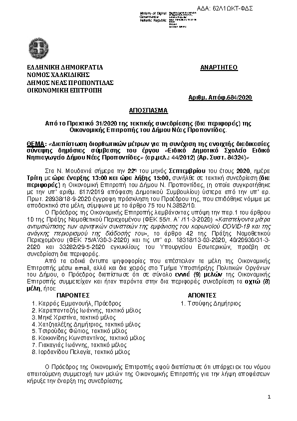 Πρώτη σελίδα του εγγράφου