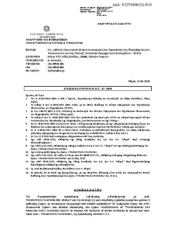 Πληροφορίες και προεπισκόπηση εγγράφου