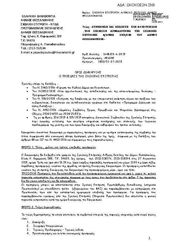 Πληροφορίες και προεπισκόπηση εγγράφου