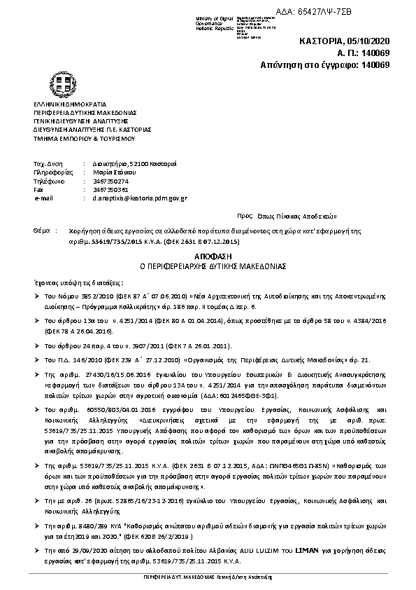 Πρώτη σελίδα του εγγράφου