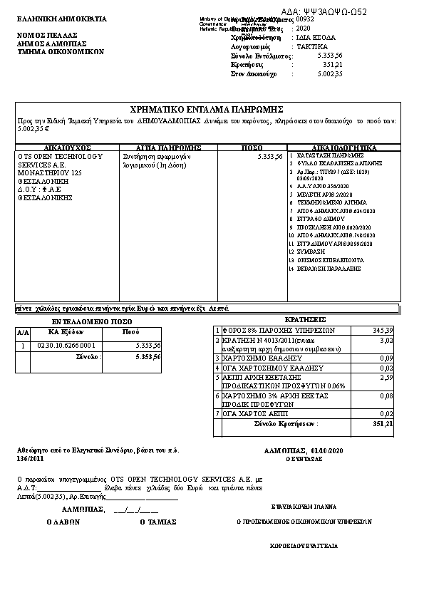 Πρώτη σελίδα του εγγράφου