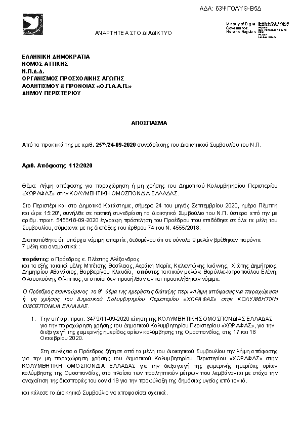 Πρώτη σελίδα του εγγράφου