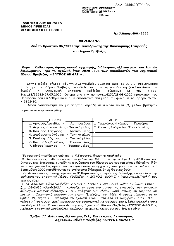 Πληροφορίες και προεπισκόπηση εγγράφου