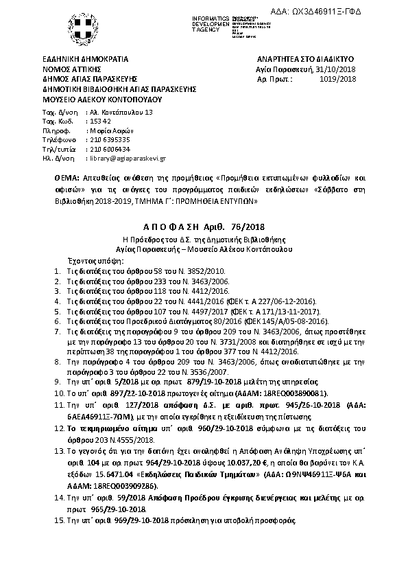 Πληροφορίες και προεπισκόπηση εγγράφου