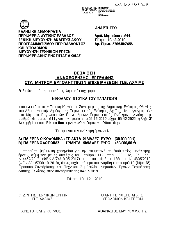 Πρώτη σελίδα του εγγράφου