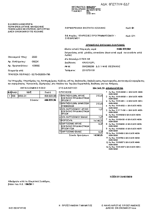 Πληροφορίες και προεπισκόπηση εγγράφου