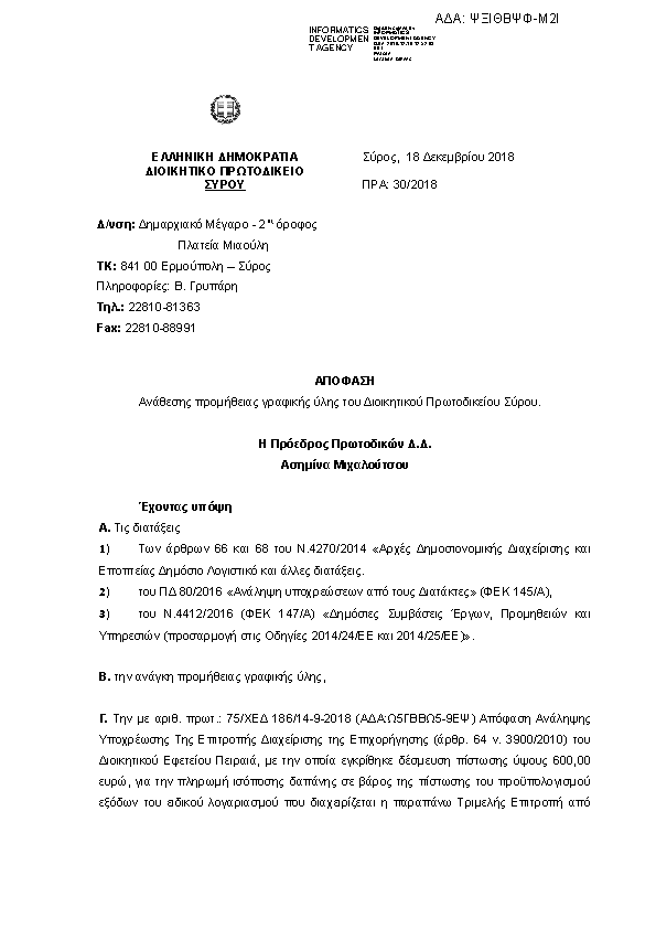 Πρώτη σελίδα του εγγράφου