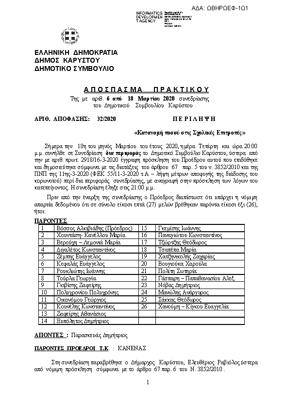 Πρώτη σελίδα του εγγράφου