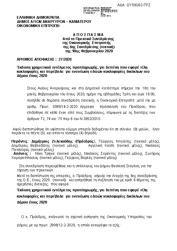 Πρώτη σελίδα του εγγράφου