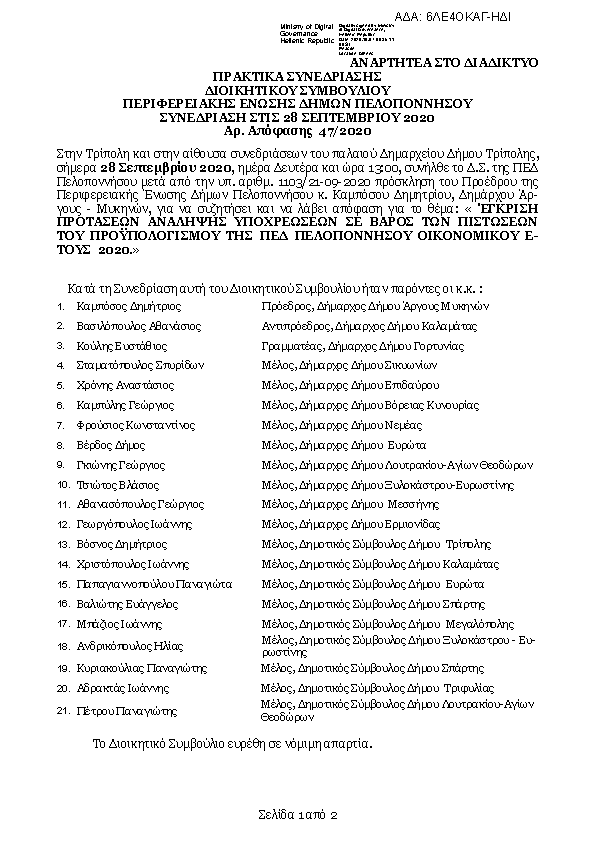 Πρώτη σελίδα του εγγράφου