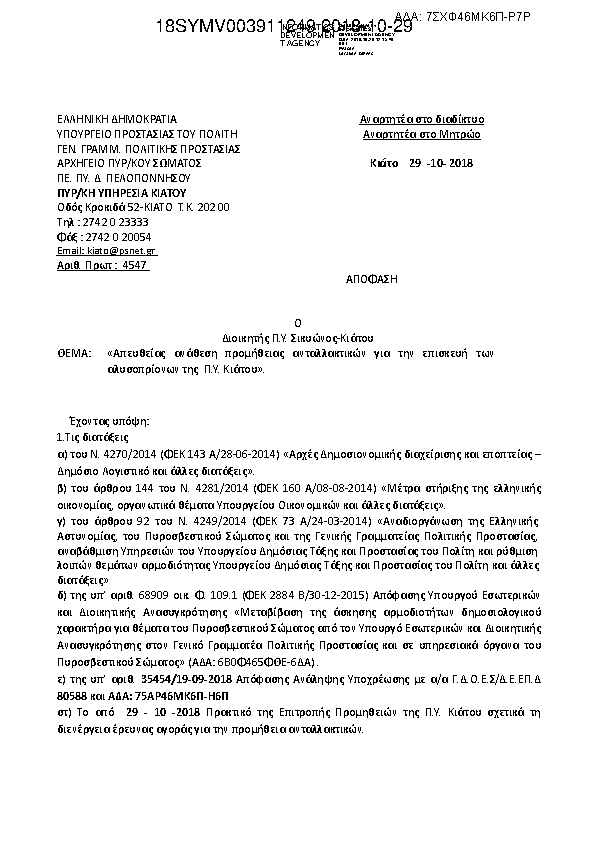 Πληροφορίες και προεπισκόπηση εγγράφου