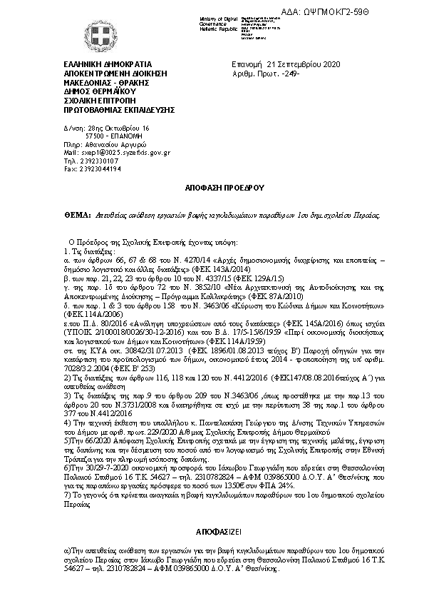 Πληροφορίες και προεπισκόπηση εγγράφου