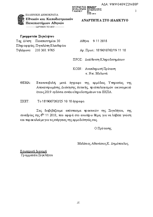 Πληροφορίες και προεπισκόπηση εγγράφου