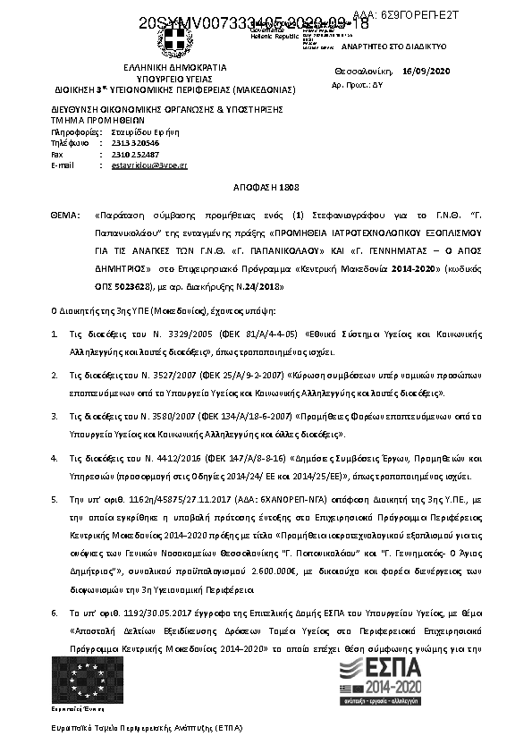 Πρώτη σελίδα του εγγράφου