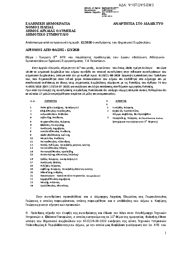 Πρώτη σελίδα του εγγράφου