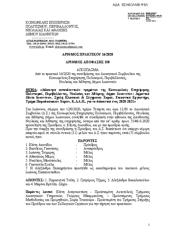 Πρώτη σελίδα του εγγράφου