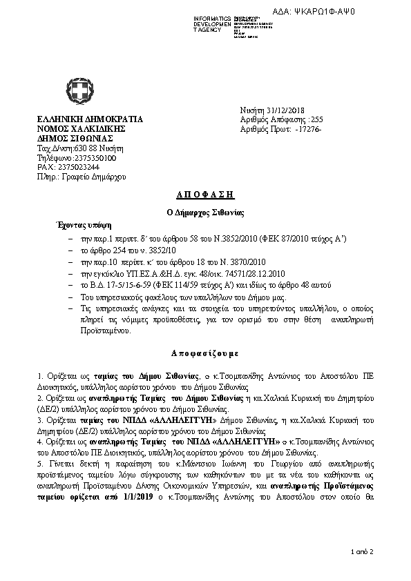 Πρώτη σελίδα του εγγράφου