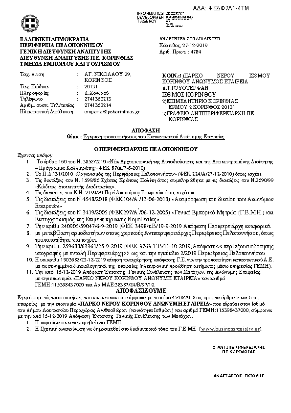 Πρώτη σελίδα του εγγράφου