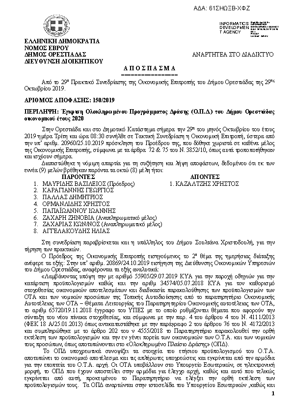 Πρώτη σελίδα του εγγράφου