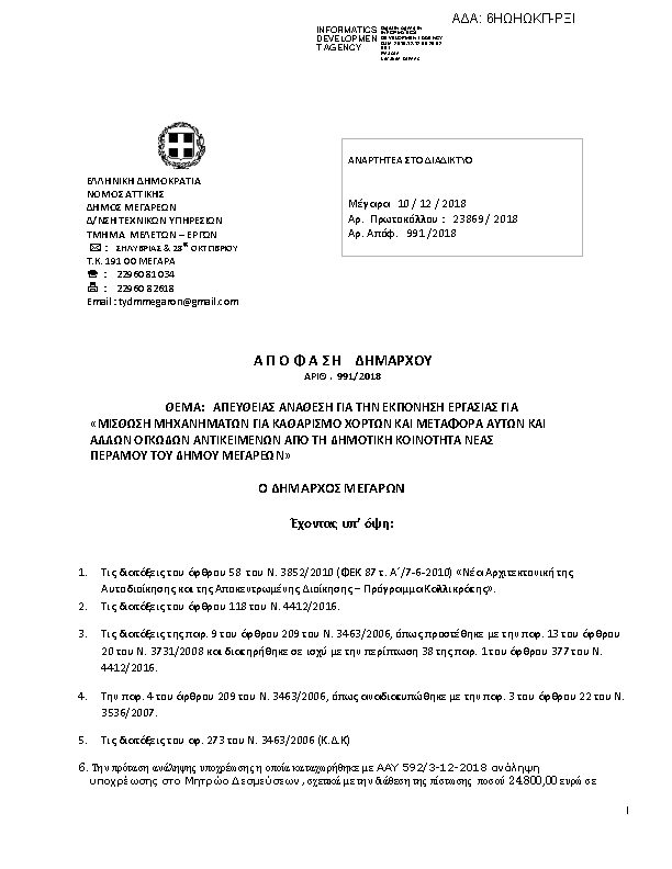 Πληροφορίες και προεπισκόπηση εγγράφου