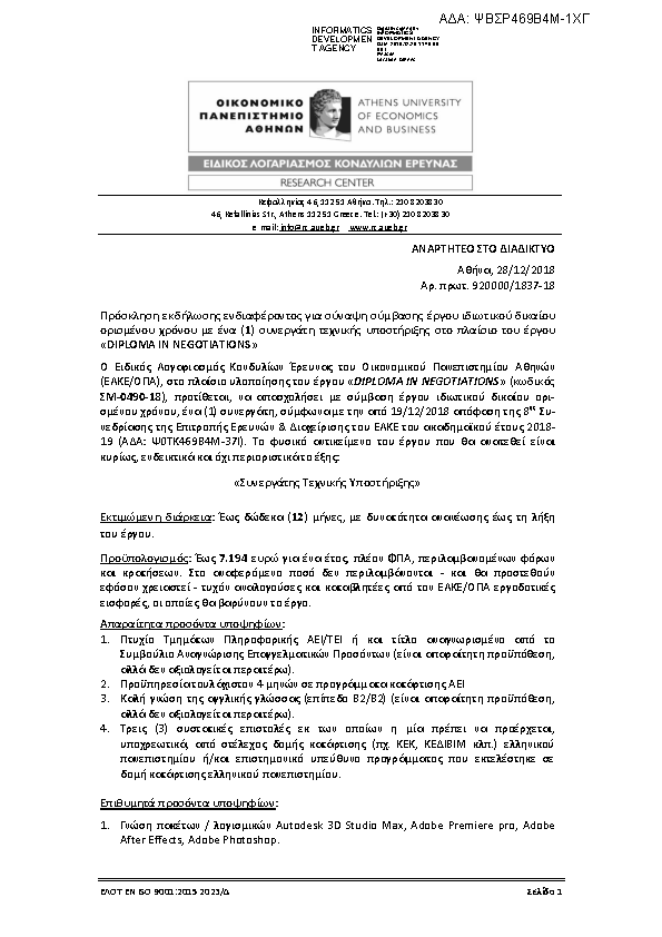 Πληροφορίες και προεπισκόπηση εγγράφου