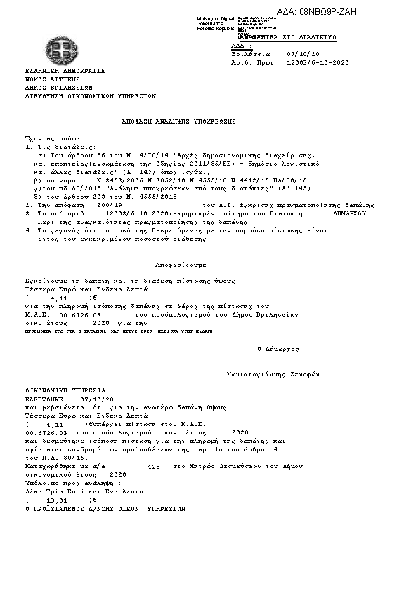 Πρώτη σελίδα του εγγράφου