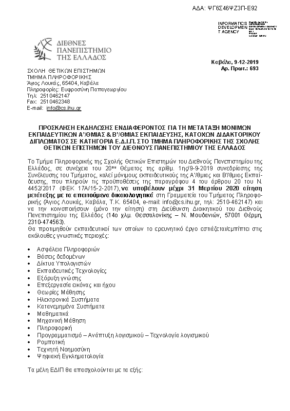 Πρώτη σελίδα του εγγράφου