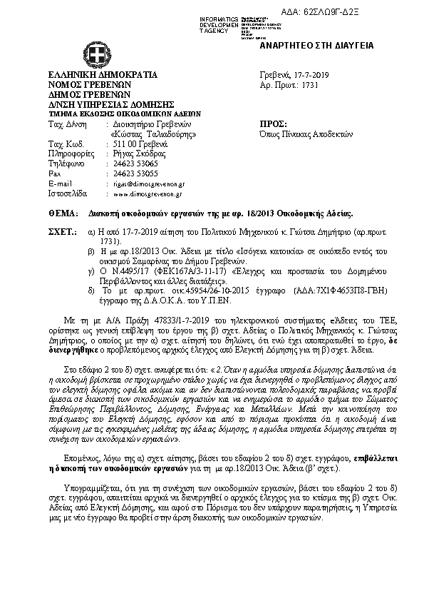 Πρώτη σελίδα του εγγράφου