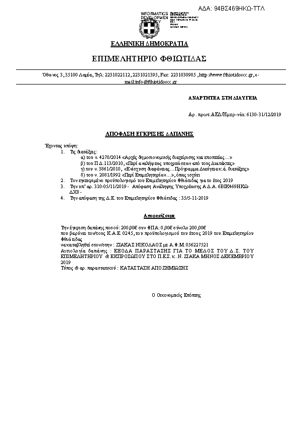 Πρώτη σελίδα του εγγράφου