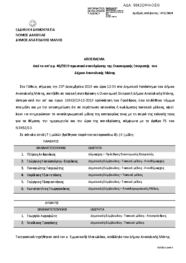 Πληροφορίες και προεπισκόπηση εγγράφου