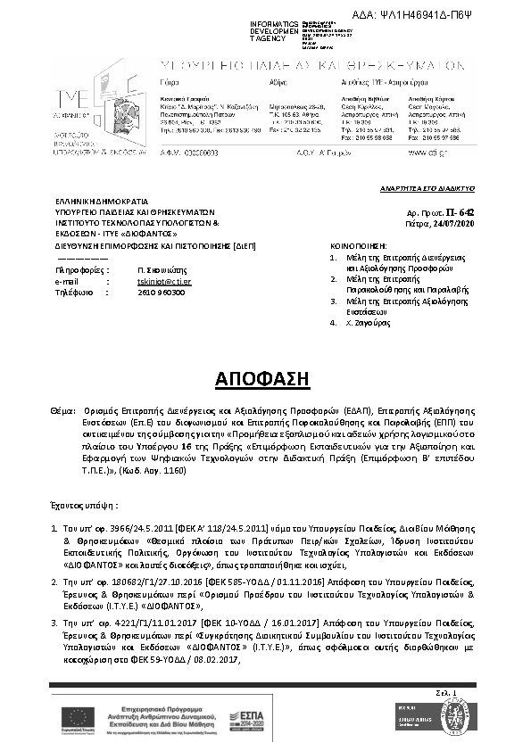 Πρώτη σελίδα του εγγράφου