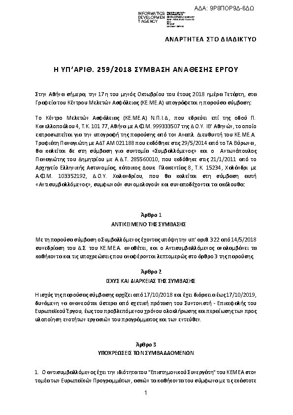 Πληροφορίες και προεπισκόπηση εγγράφου