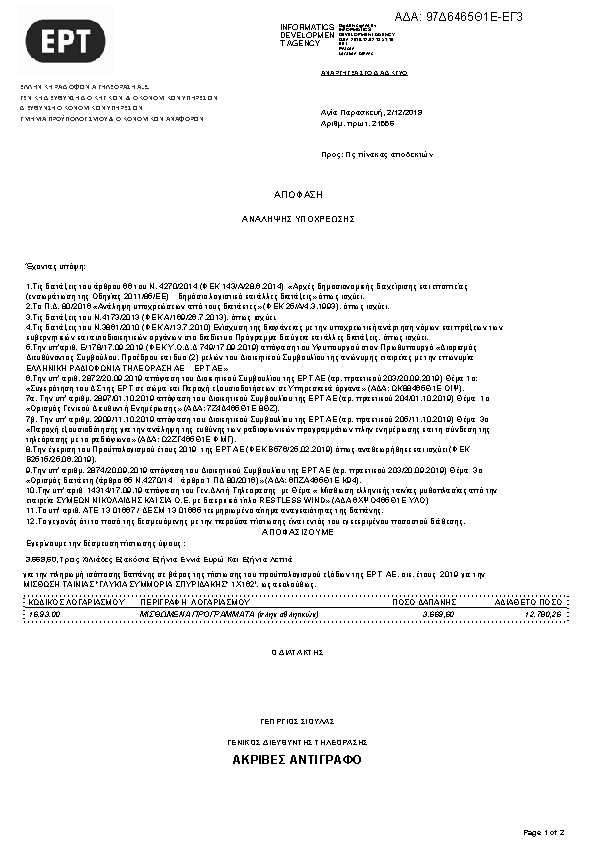 Πρώτη σελίδα του εγγράφου
