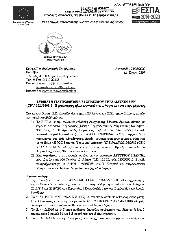 Πρώτη σελίδα του εγγράφου