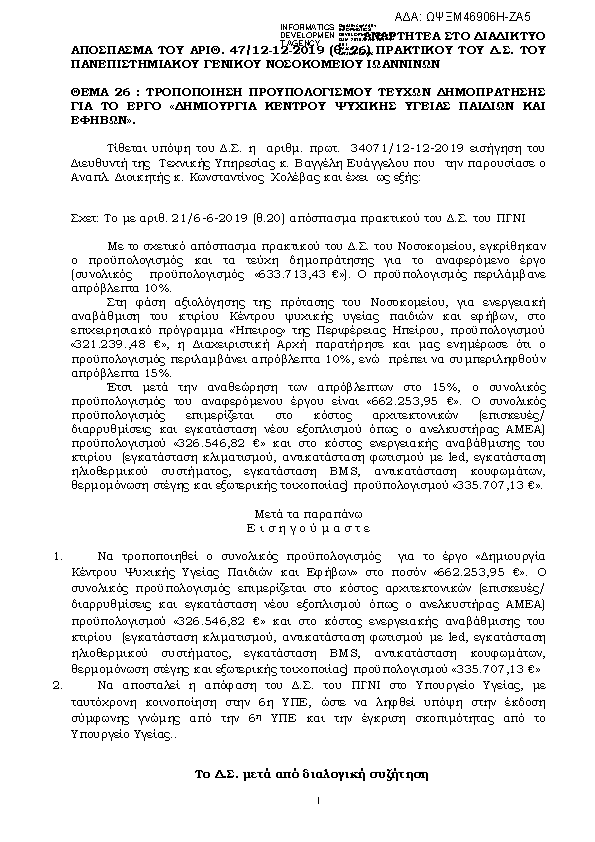 Πληροφορίες και προεπισκόπηση εγγράφου