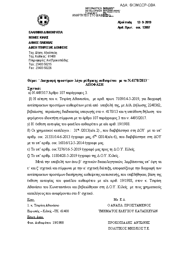 Πληροφορίες και προεπισκόπηση εγγράφου