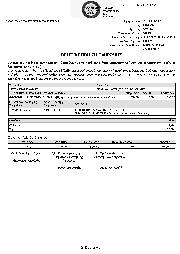 Πρώτη σελίδα του εγγράφου