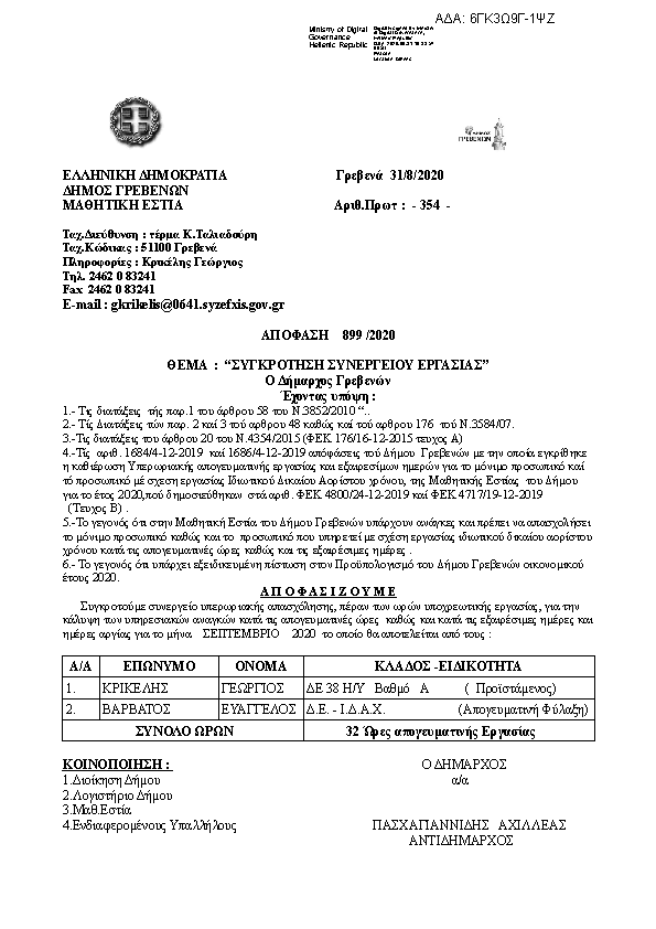 Πληροφορίες και προεπισκόπηση εγγράφου