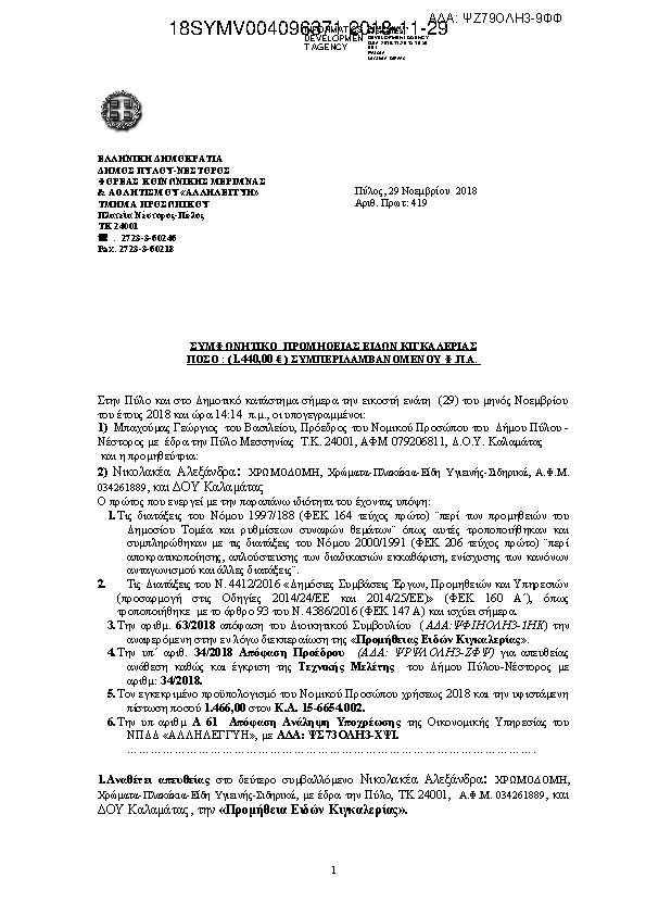 Πρώτη σελίδα του εγγράφου