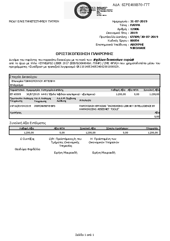 Πρώτη σελίδα του εγγράφου