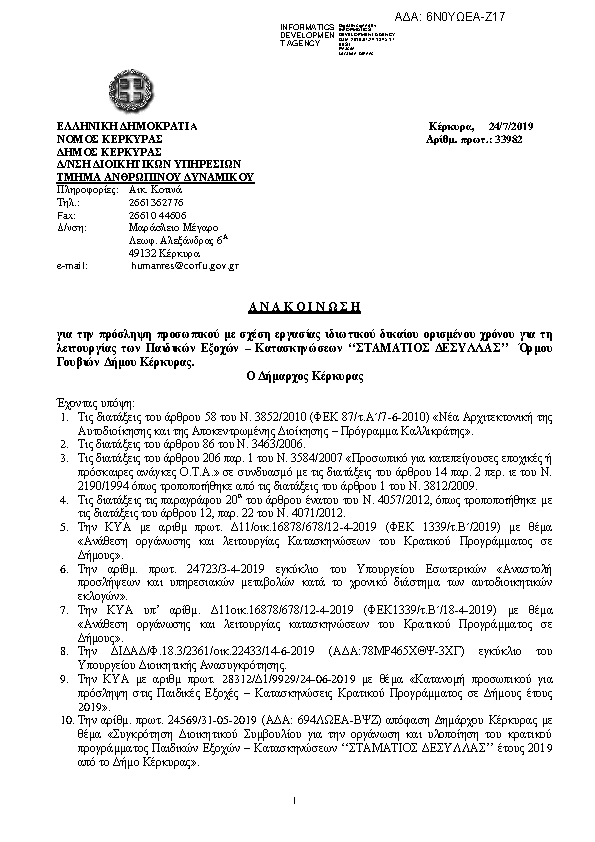 Πληροφορίες και προεπισκόπηση εγγράφου