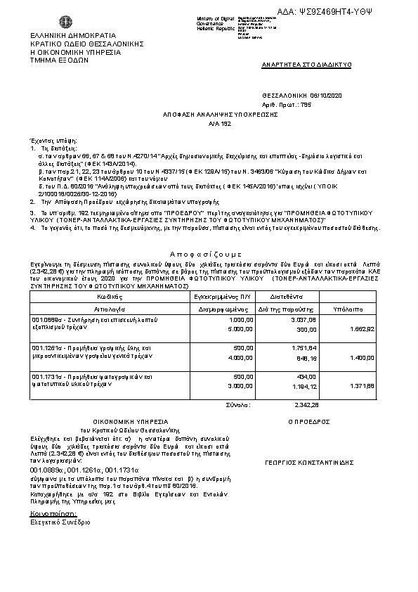 Πληροφορίες και προεπισκόπηση εγγράφου