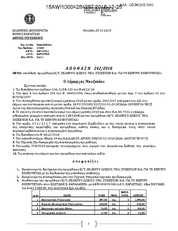 Πρώτη σελίδα του εγγράφου