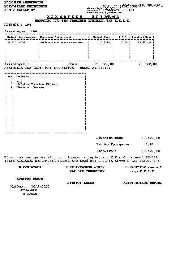 Πρώτη σελίδα του εγγράφου