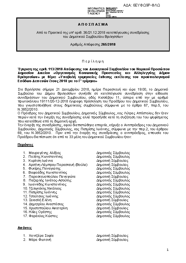 Πρώτη σελίδα του εγγράφου