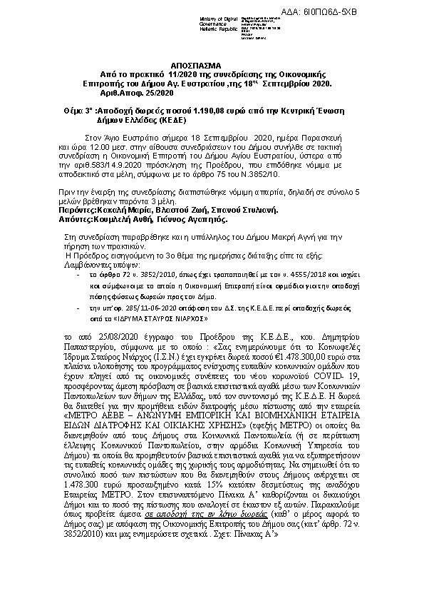 Πρώτη σελίδα του εγγράφου