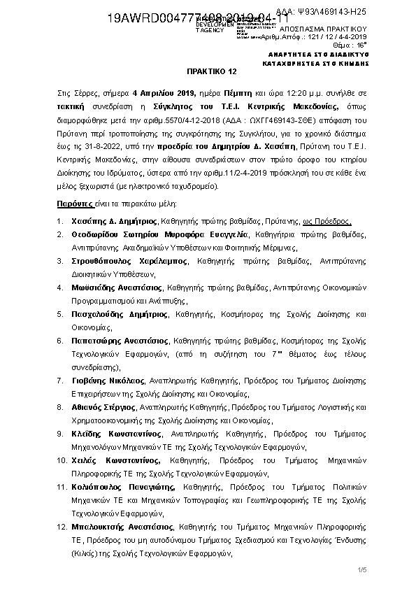 Πληροφορίες και προεπισκόπηση εγγράφου